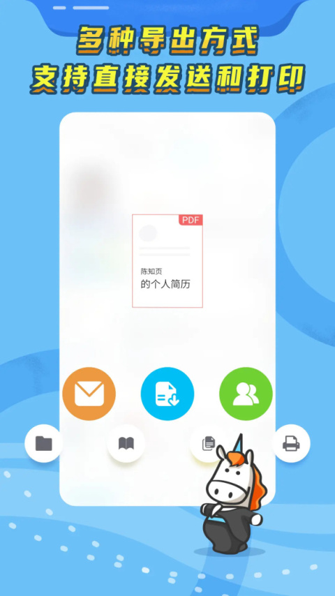 知页简历app