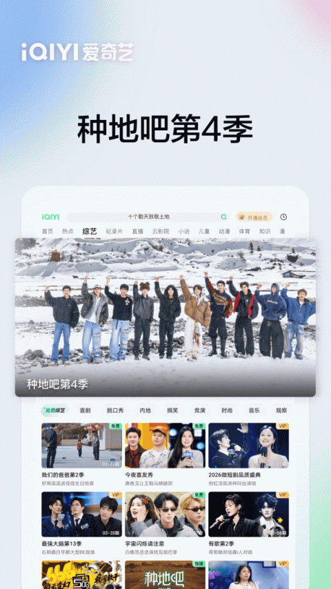 爱奇艺Pad官方版