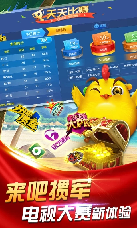 边锋掼蛋手机版