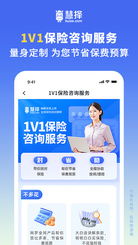 慧择保险网app
