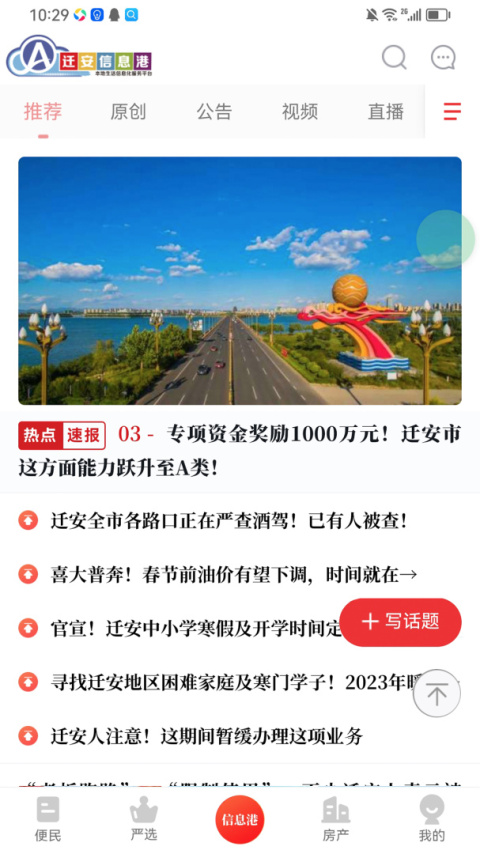 迁安信息港app