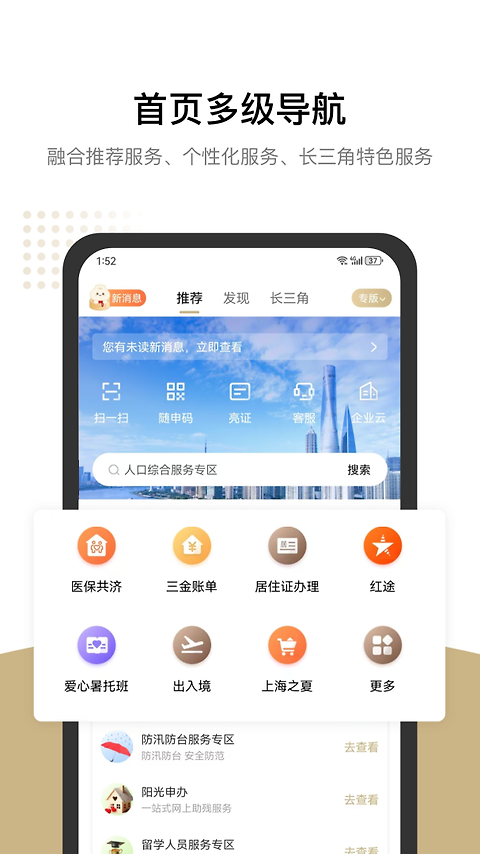 随申办市民云app