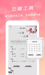恋爱聊天话术学堂app