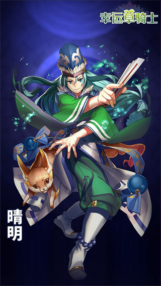 幸运草骑士手游