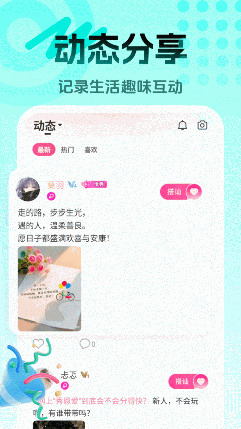 享聊app
