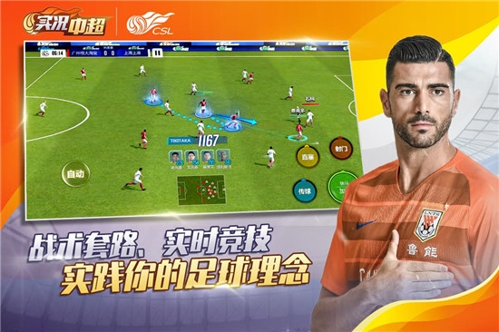 实况中超2025最新版