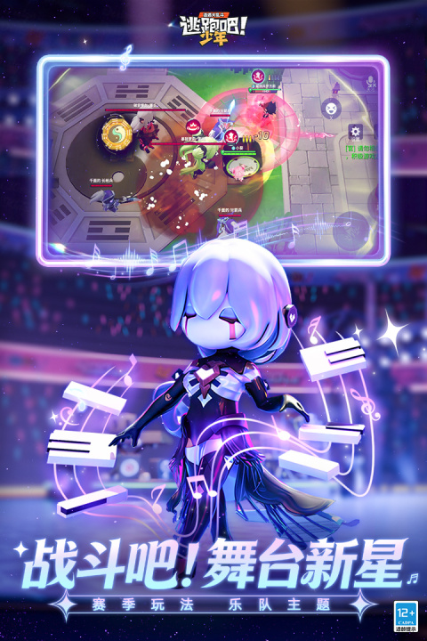 逃跑吧少年华为版