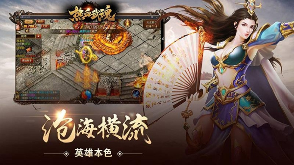 热血武魂官方版