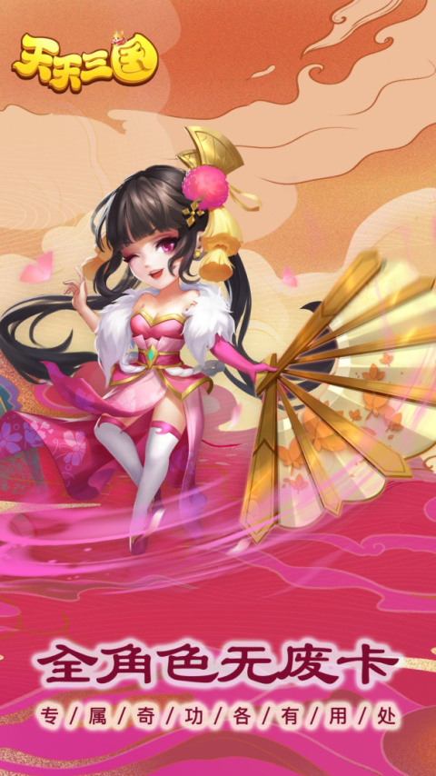 天天三国小米版