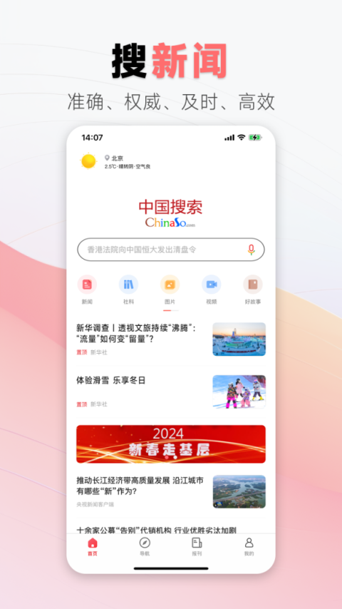 中国搜索app