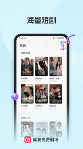 阅友免费剧场app