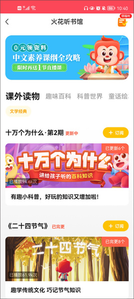 火花思维家长端app