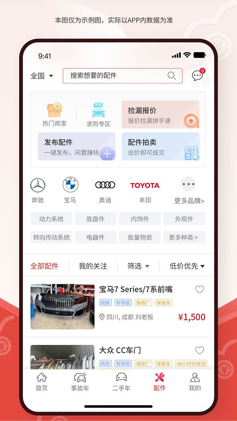 博车网拍卖app