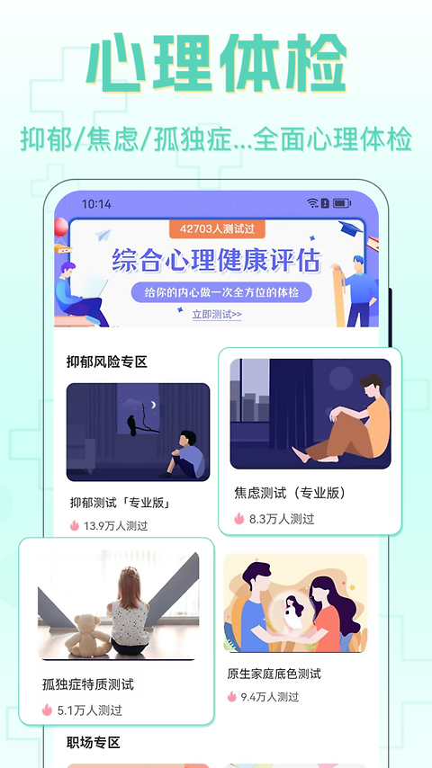 心理咨询app