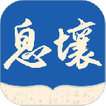 息壤阅读app