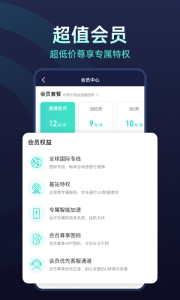 UU加速器app