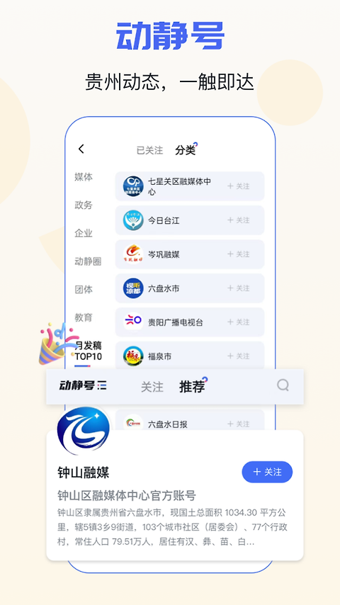 动静新闻app