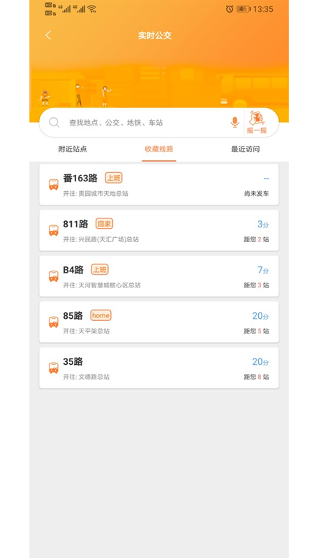 广州交通行讯通app