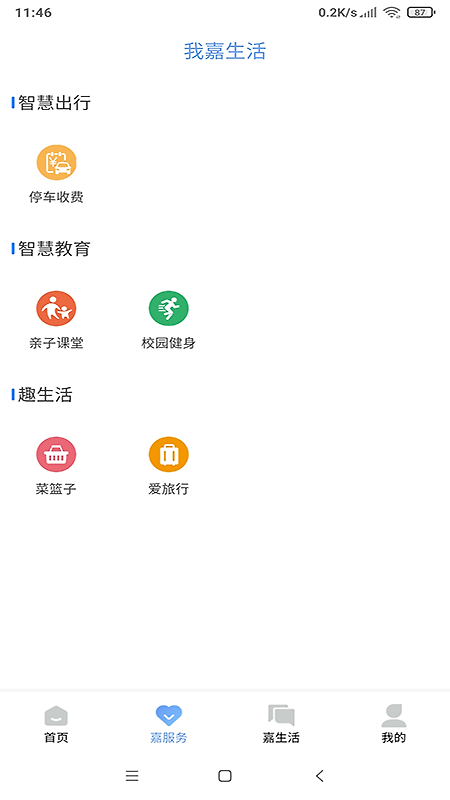 我的嘉兴app