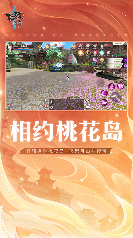 轩辕传奇手游最新版