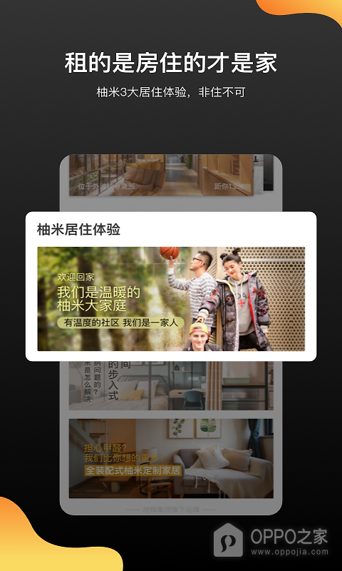 柚米租房app