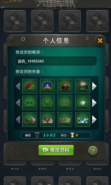 六国军棋