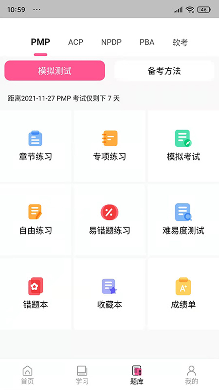才聚网校官方版