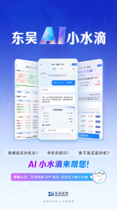 东吴秀财app