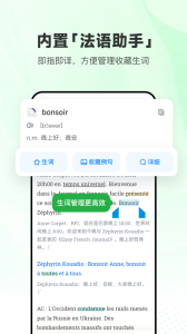 每日法语听力app