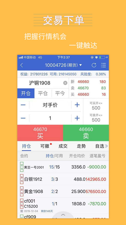 银河期货app