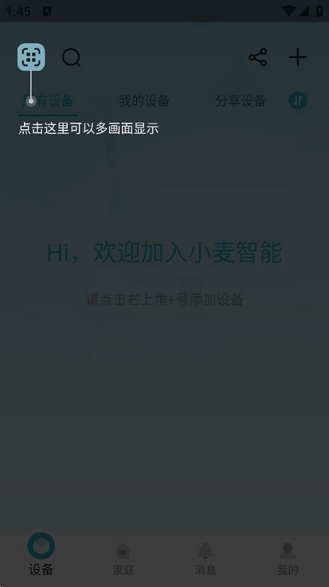 小麦智能app