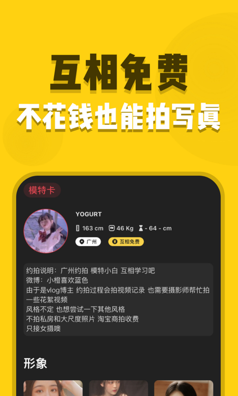 去拍app