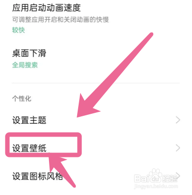 oppoa1活力版如何换锁屏壁纸