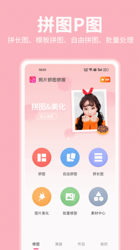 拼图大师app