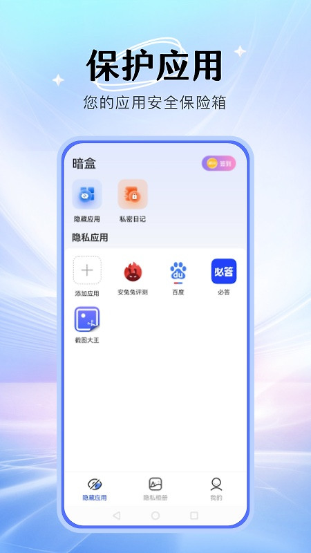 暗盒app
