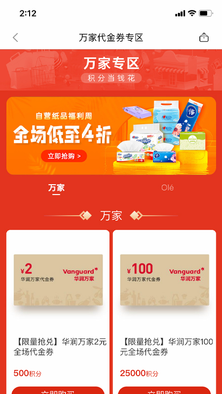 华润通app