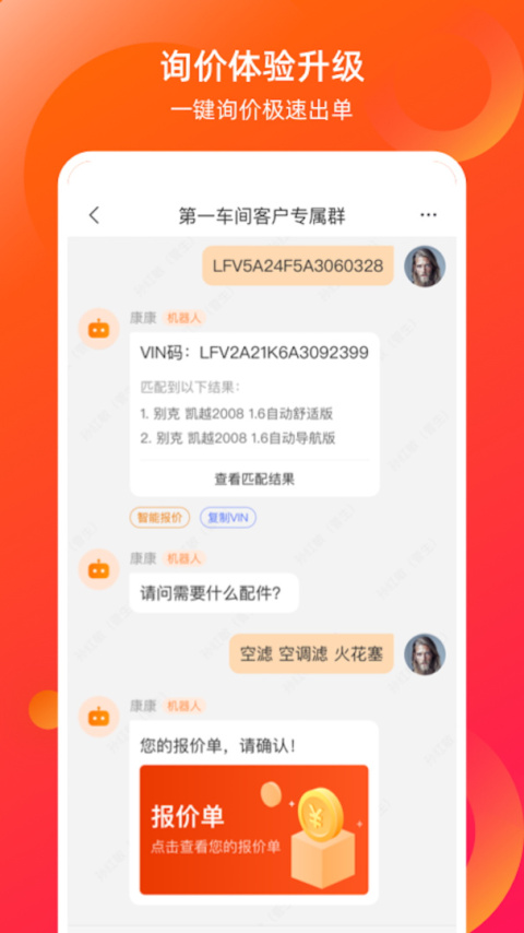 康众汽配app