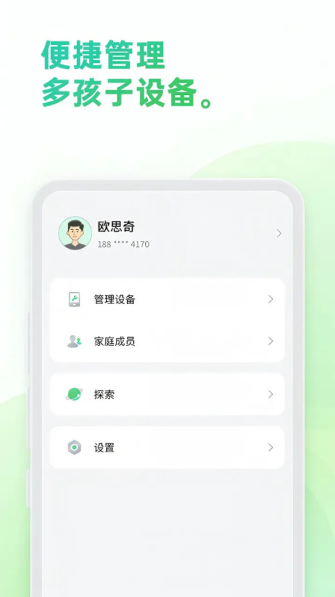 奇少年守护app