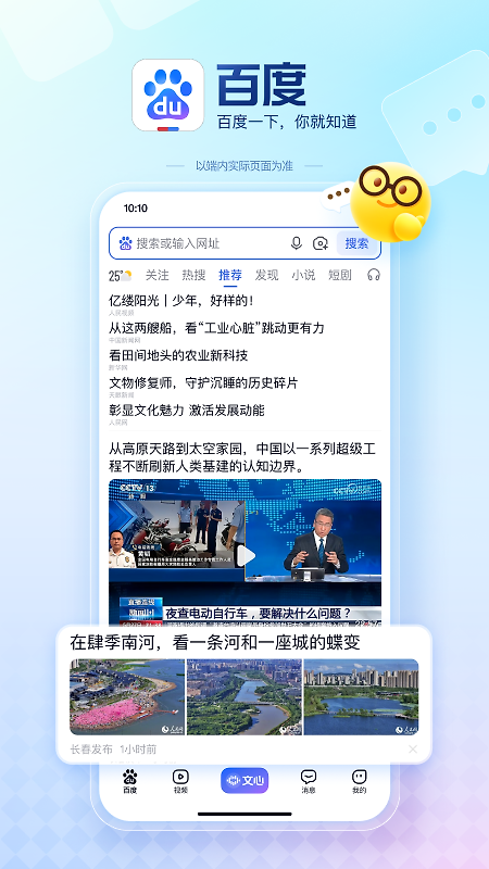 百度app官方版