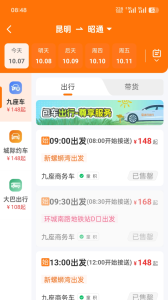 滇约出行app