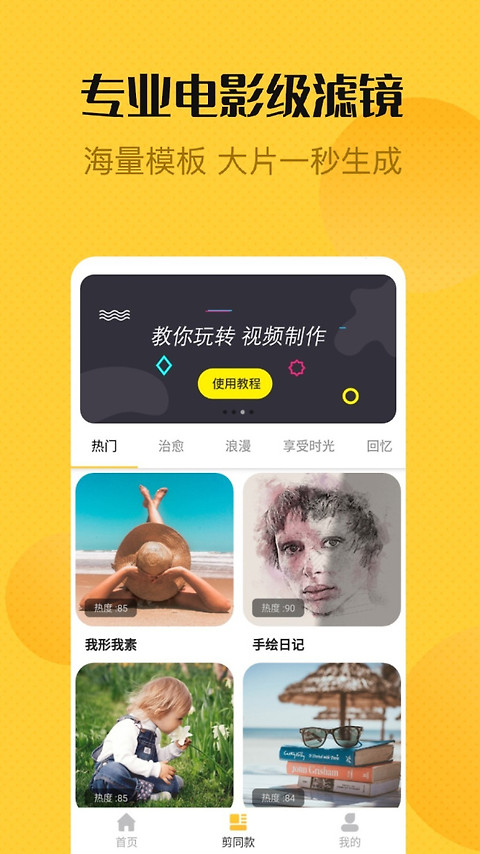 视频编辑精灵app