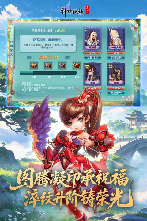 神雕侠侣官方版