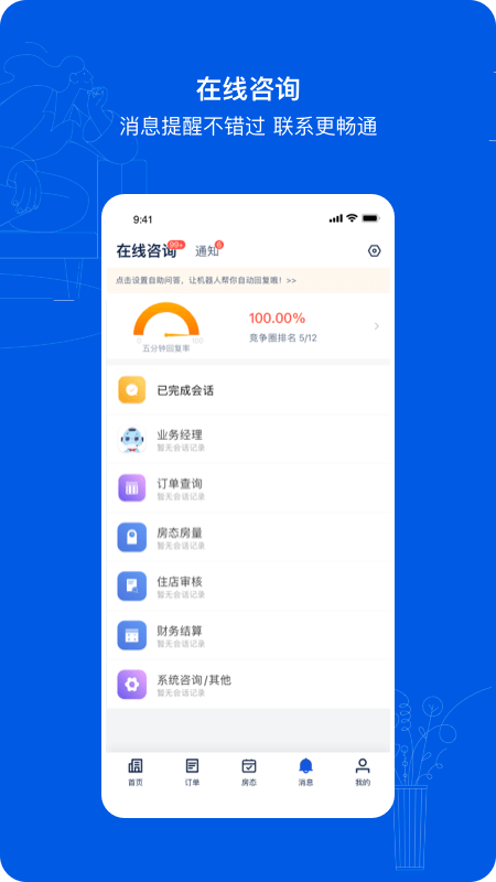 携程eBooking酒店商家app