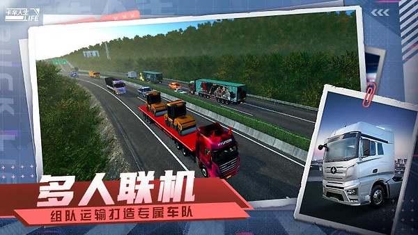 卡车人生小米版