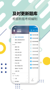 一级建造师考试app