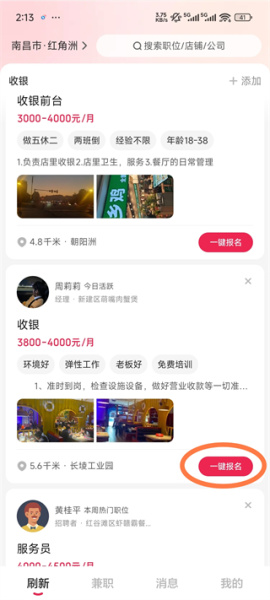 店长直聘app