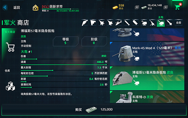现代战舰国际服