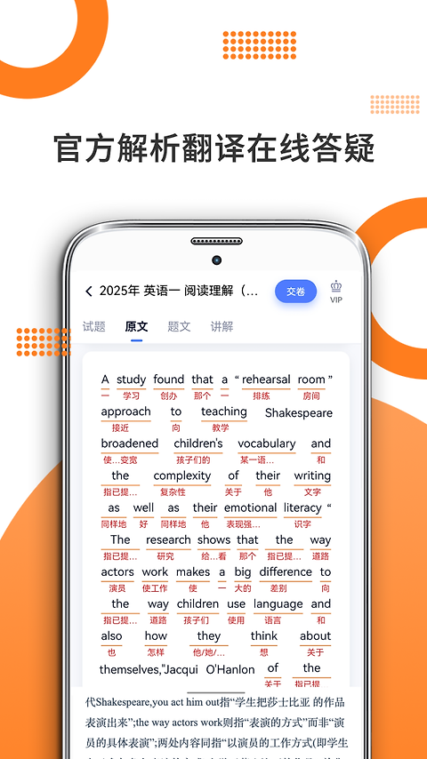 考研英语app