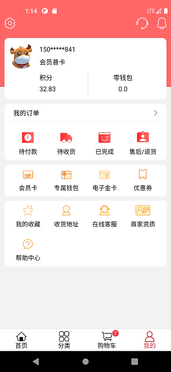 利群网商app