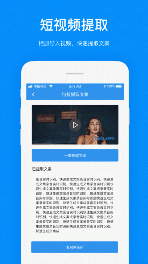 文案提取app